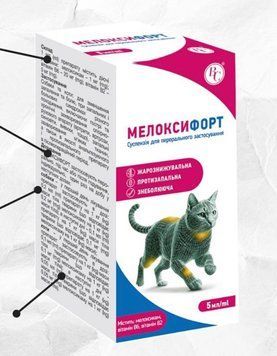 Мелоксифорт протизапальний та знеболювальний препарат для собак і котів, 5 мл A1622-1 фото