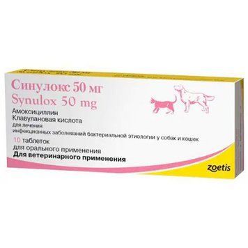 Zoetis Сінулокс (Synulox) - антибактеріальний препарат для собак та котів, 50 мг A857 фото